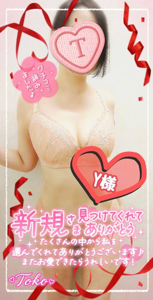 【口コミ嬉しいです】Y様にまたお会いできたらいいな|ω・)チラッ
