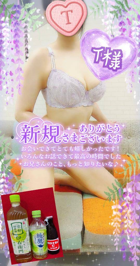 【ご新規T様】愛が素敵でしたw( *´艸`)