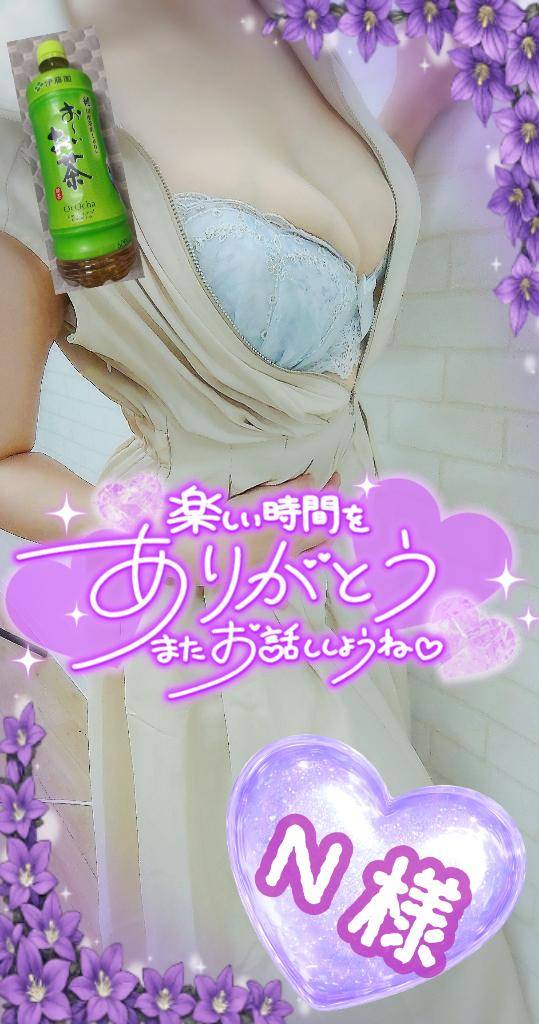 【N様】お話よりも○○の時間が長かった件