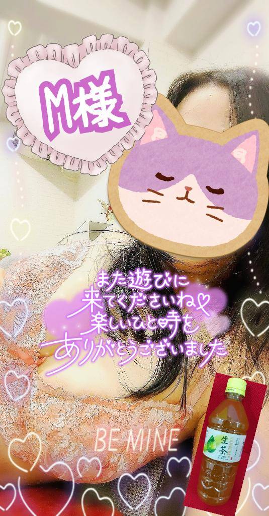 【M様】久しぶりに会えました！