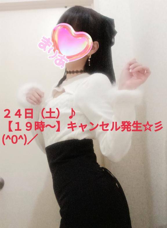 【◆２４日（土）♪キャンセル発生です◆】(^O^)／