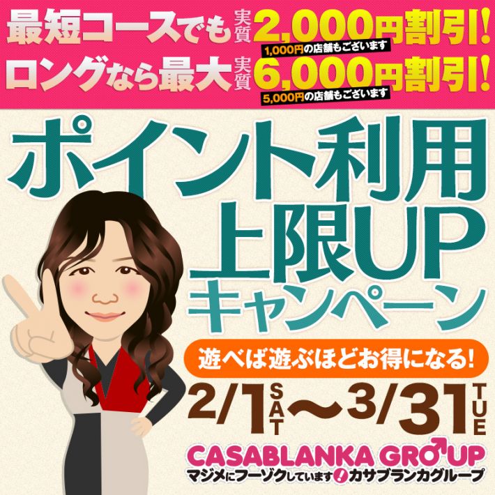 お得に遊べる!ポイント利用上限UPキャンペーン