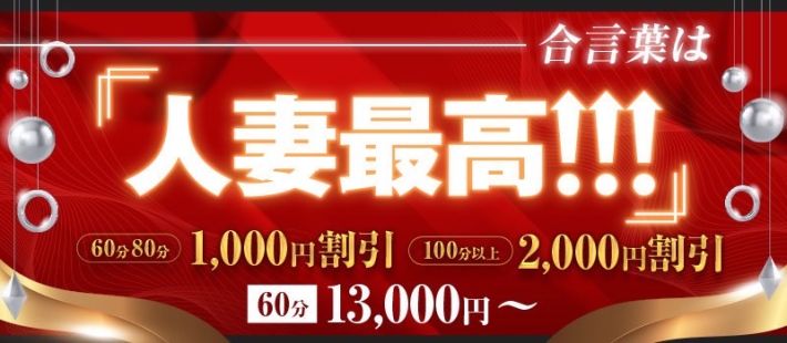 【優良人妻店】セレブスタイル 防府店