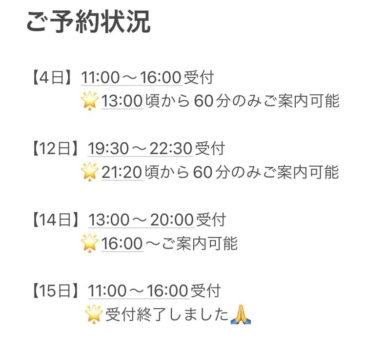 11月のご予約状況【前半】