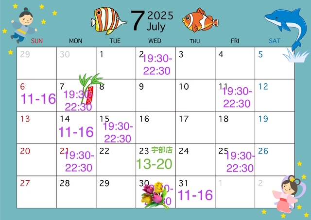 30日のキャンセルと7月の予定