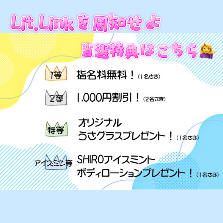 当選特典のお知らせだよっ