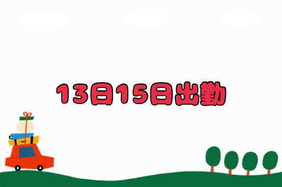 こんばんは～