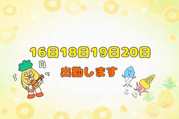 おはよ～