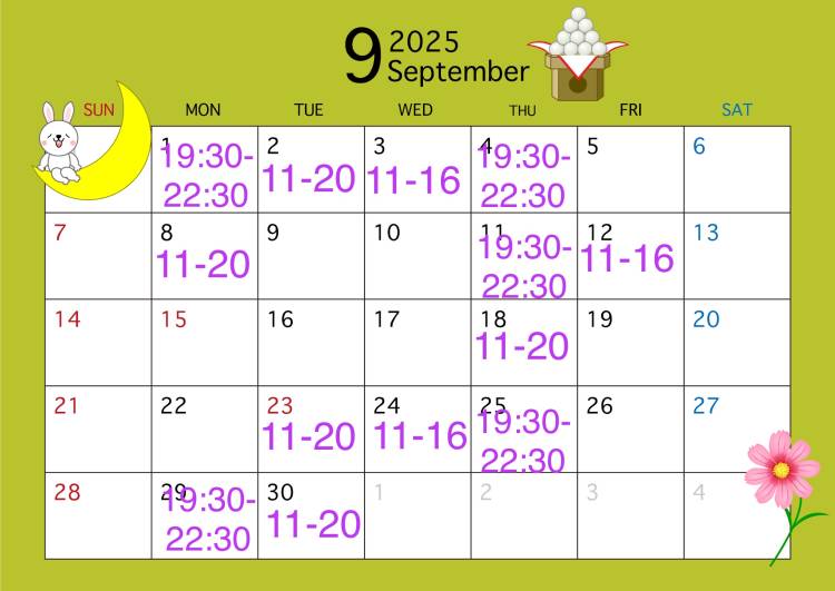 9月の予定【仮】