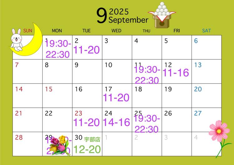 9月の出勤予定できました