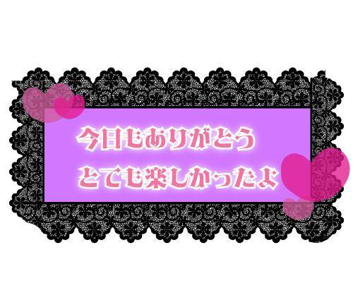 ありがとうございました(*???*)