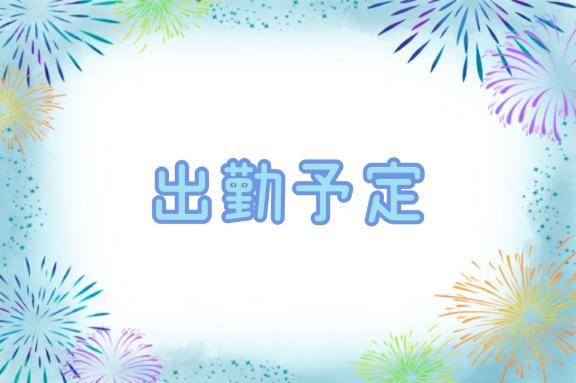 こんにちは～