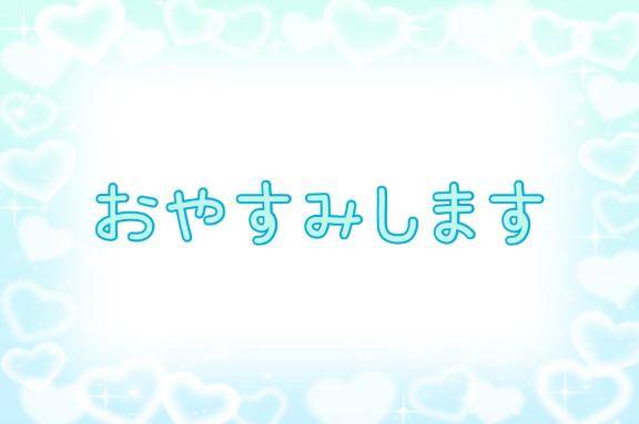 ごめんなさい