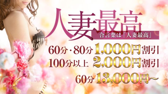 山口市の人妻店といえば『セレブスタイル』
