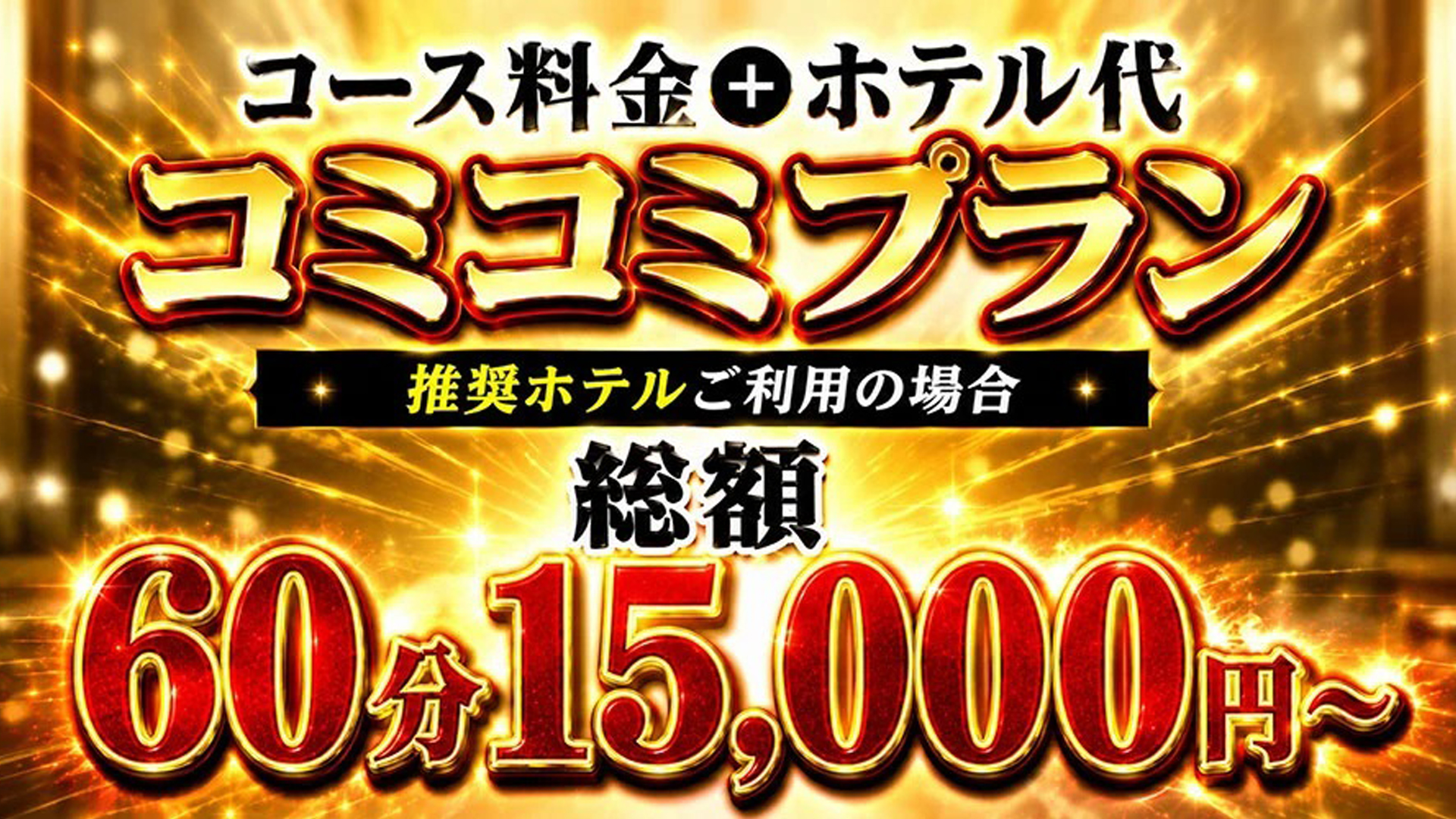 【優良人妻店】セレブスタイル 山口店(山口市デリヘル)