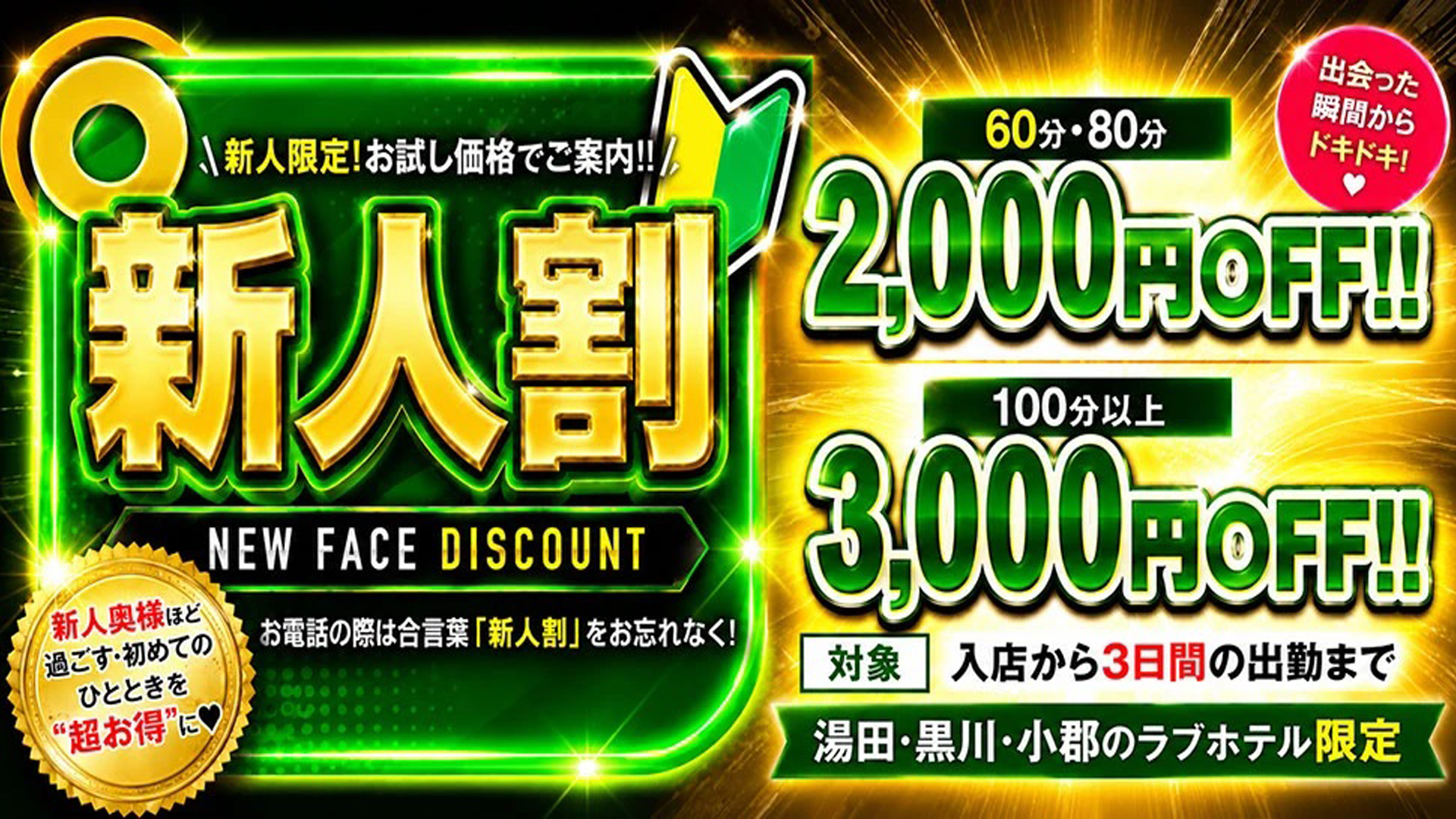 【優良人妻店】セレブスタイル 山口店(山口市デリヘル)