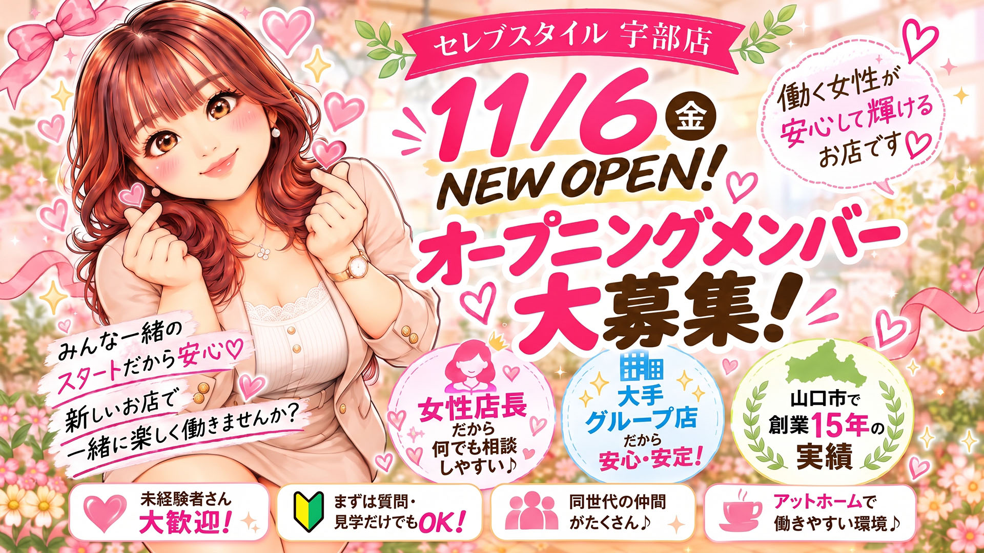 【優良人妻店】セレブスタイル　山口店
