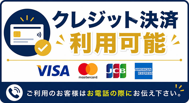 クレジット決済