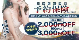🔸\ご予約のお客様へ安心サポート/ 予約保険スタート!/🔸