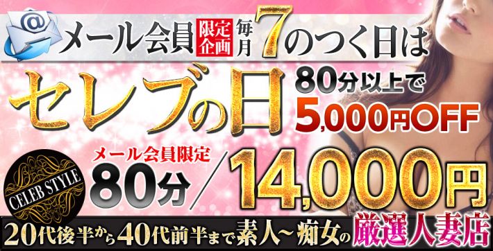 ”素人”〔山口No.1人妻デリヘル〕セレブスタイル 周南店