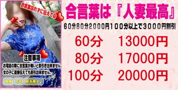 合言葉は『人妻最高!!』