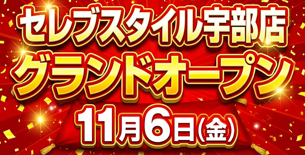 【優良人妻店】セレブスタイル 宇部店(宇部・山陽小野田デリヘル)