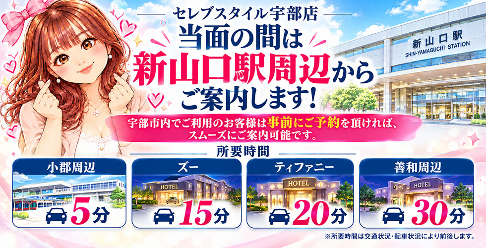 【優良人妻店】セレブスタイル 宇部店(宇部・山陽小野田デリヘル)