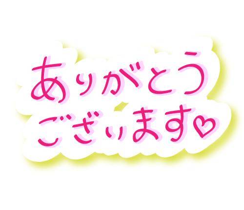 11月4日のお礼です！