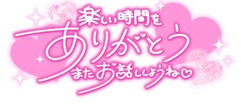 お礼です！