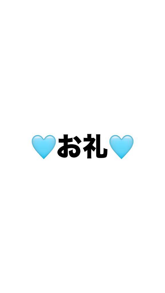 お礼です?