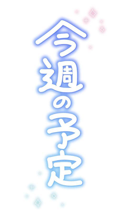 出勤してます♪