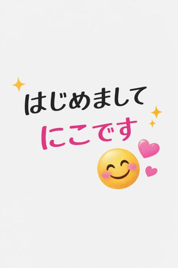 にこ（山口周南ちゃんこ）