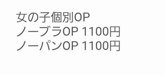 個人オプション?