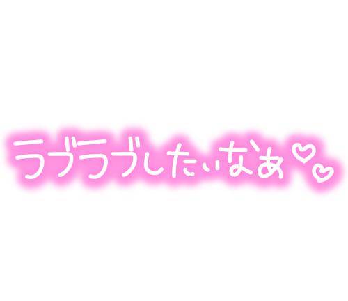 16時からいます！