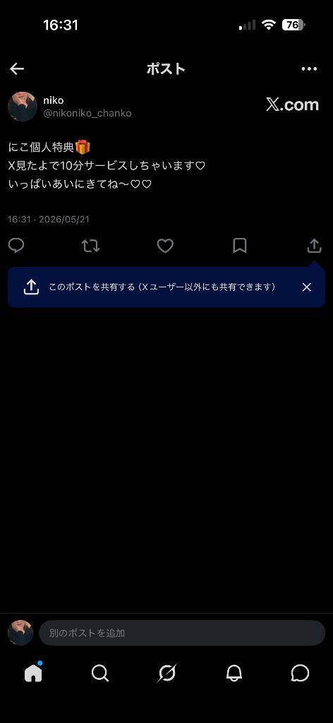 にこ個人特典?