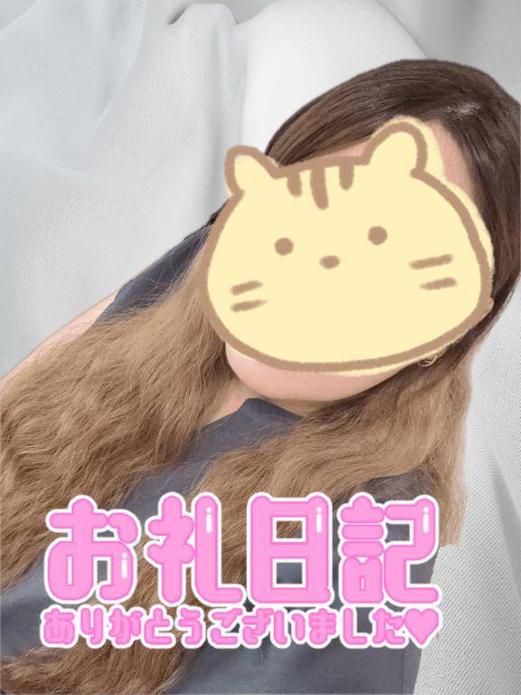 お礼日記です?