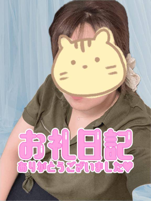 お礼日記です?