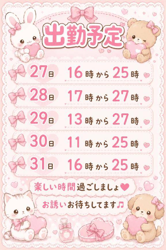 出勤予定！