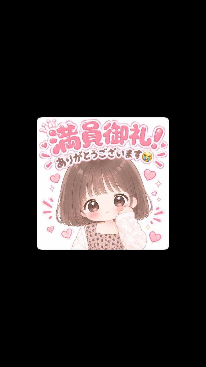 本日完売！
