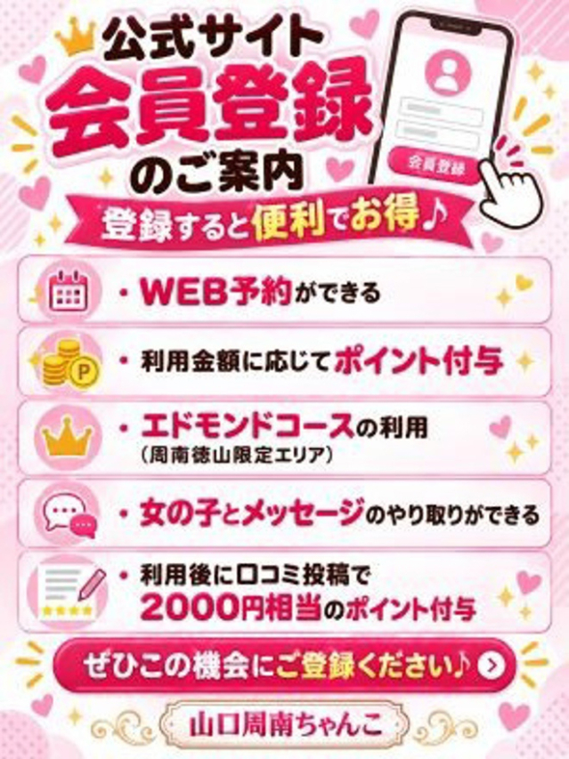会員登録、もうお済ですか?(山口周南ちゃんこ)