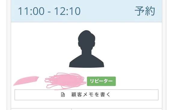 事前予約ありがとうございます