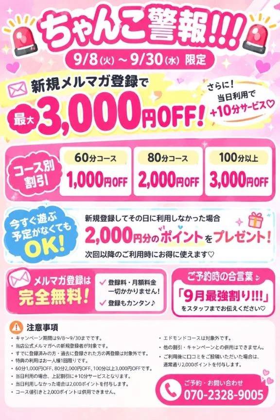 ❣️ちゃんこ警報❣️