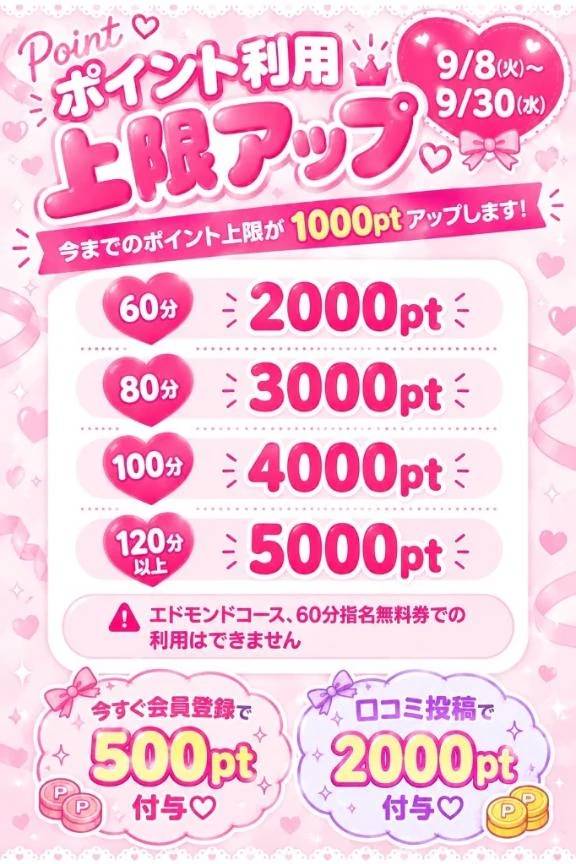 ♡9月限定会員様イベント♡﻿