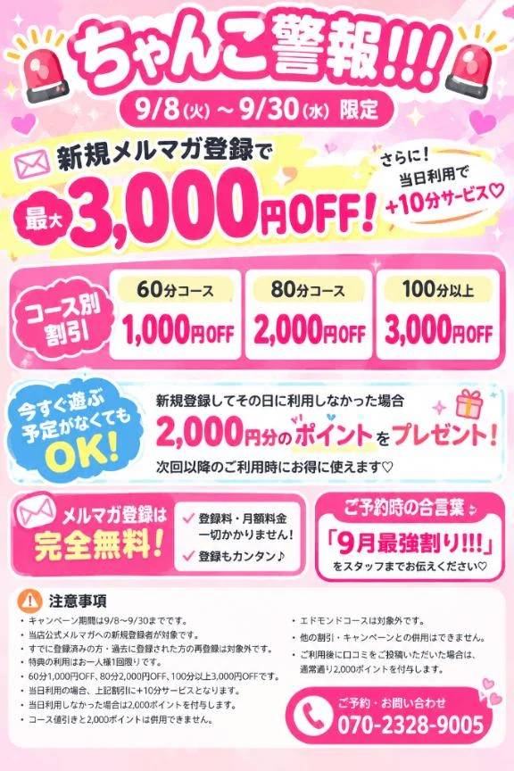 🌟ちゃんこ警報🌟