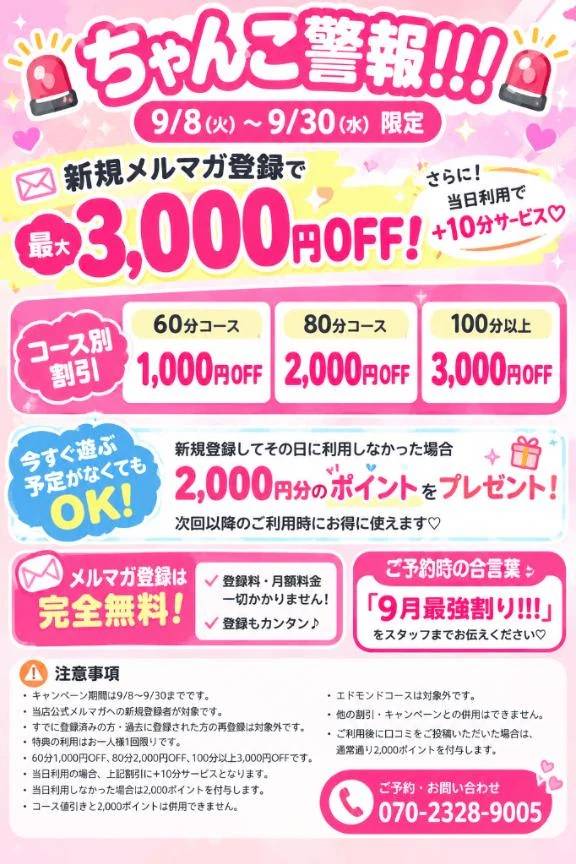 🌟ちゃんこ警報🌟