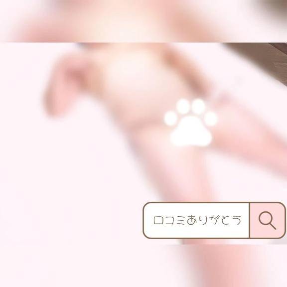 クチコミありがとうございます！