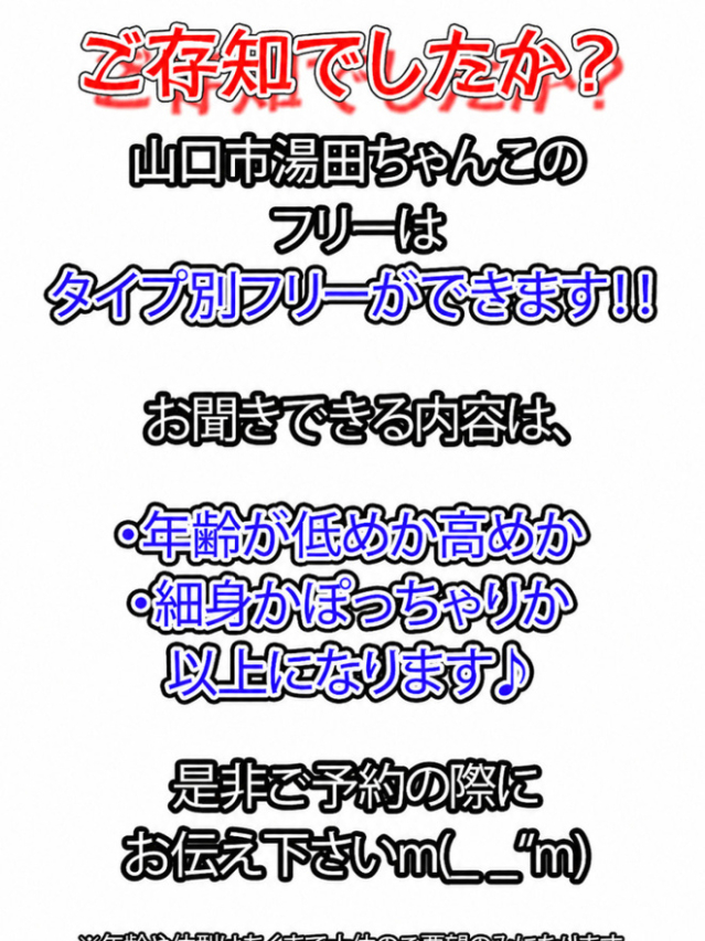 フリー(山口市湯田ちゃんこ)