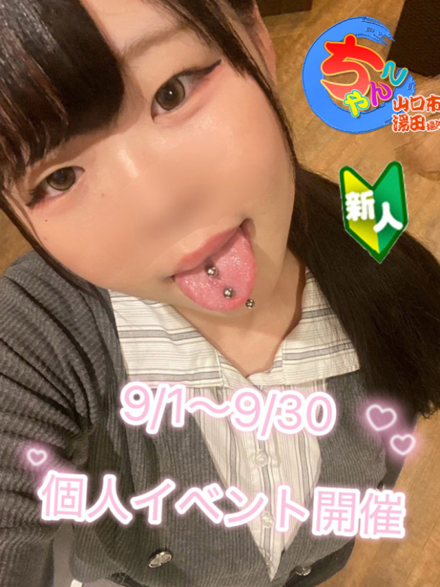 ゆん（山口市湯田ちゃんこ）