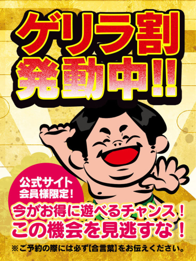 「本日限定」ゲリラ割(山口市湯田ちゃんこ)