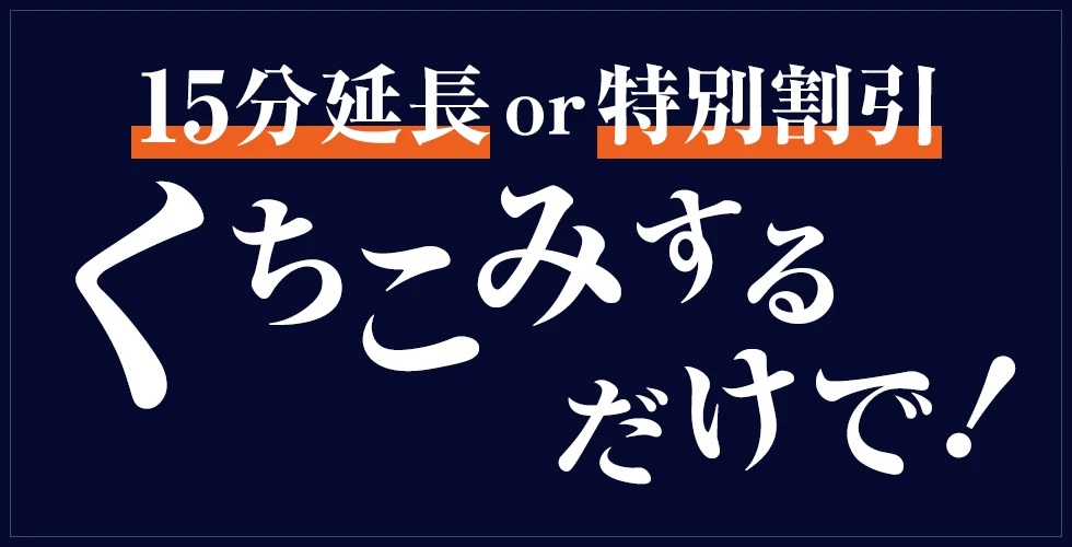 くちこみ